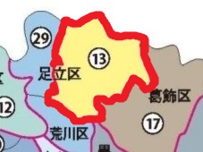 足立東支部